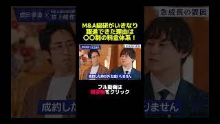 【M&A総研HD"CEO佐上氏登壇!!初めて語る、急成長の秘訣とは？】#carinar #キャリナー
