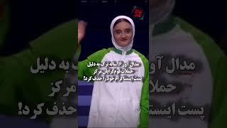 مدال آور ۱۶ساله ترک به دلیل حملات قوم‌گرایان مرکز، پست اینستاگرامی خود را حذف کرد!