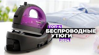 ТОП-4: Лучшие беспроводные утюги. Рейтинг 2024 года  от 3000 рублей