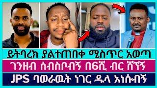 እንዳልክ ለዘማሪ ይትባረክን ጋብዞ አዋራዉ | faithline | endalk zenebe | yitbarek alemu | jps tv | dagi tilahun