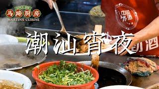 Asian street food | Chinese night snack-Seafood congee and Pork tripe soup | China- Shantou EP02