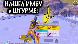 НАШЕЛ ИМБУ В ШТУРМЕ | ШТУРМ 7 КАРТА Метро рояль | Metro royale