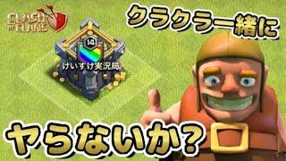 【クラクラ】クラメン募集してます！けいすけ実況局のルール改定のお知らせ！