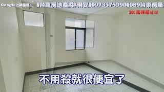 太平輕鬆成家公寓@#台東房地產#林俐安#0973575990#089台東房屋#台東房地產買賣#台東房地產租賃#台東公寓#太平公寓#輕鬆成家#台東房屋買賣#台東買屋#台東賣屋#台東房仲#Taitung