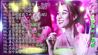 Chinese dj - 2022年最劲爆的DJ歌曲 (中文舞曲) Chinese Dj Remix - 21首精選歌曲 超好聽- 2022全中文舞曲串烧-全中文DJ舞曲 高清 新2022夜店混音