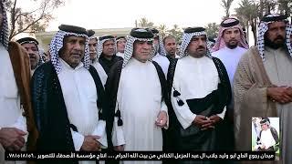 محمد الزهيري واحمد خلف ومحسن الخليفي رجوع الحاج ابو وليد جلاب ال عبد الكناني من بيت الله الحرام