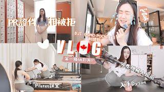 VLOG  初用DJI Pocket 3 第一條4K影片️我的PR相二次被拒 Pilates試堂‍️我的吸塵機械人吃屎了…￼入手了Dyson吸塵機￼￼