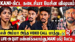 அந்த பொண்ணு VIDEO CALL-க்கு 20,000ரூ  கேட்டு மிரட்டுனா உண்மையை உடைத்த Rasiganin Rasigan Mani Kani