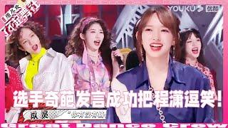 The contestant's bizarre remarks made the veteran actress Cheng Xiao unable to hold back her laughte