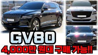 제네시스 GV80!! 10월 시세정보!! 전액할부가능!!