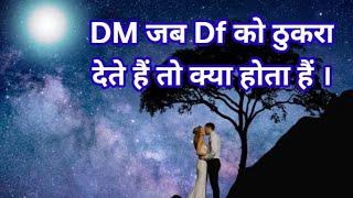 Twin Flame Journey -DM जब DF को ठुकरा देते हैं तो क्या होता हैं ।