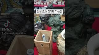 일본 토스 골동품 경매장 가는길