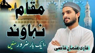 Beautiful Recitation In Prayer By Younger brother ||Qari Usman Qazi