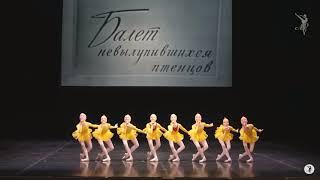 "Ballet of the Unhatched Chicks" from "Pictures at an Exhibition" - Vaganova Academy