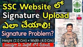 SSC New Website Signature ఎలా Upload చేయాలి | Signature Size/ Width×Height issue Solve | Pavanjobs