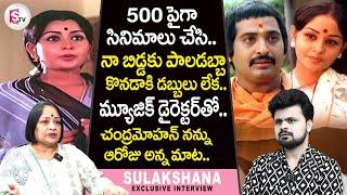 Old Heroine Sulakshana Emotional Interview | Anchor Roshan | Chandramohan | @sumantvtirupathi