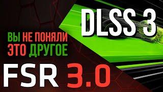 Чем FSR 3 отличается от DLSS 3 и что такое интерполяция от AMD