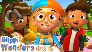 亡灵节 | Blippi 中文版 | 儿童教育视频 | 实景探索