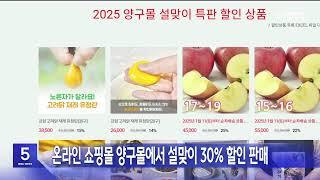 온라인 쇼핑몰 양구몰에서 설맞이 30% 할인 판매