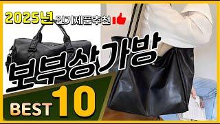 보부상가방 베스트 인기제품추천 Top10! 가격 평점 리뷰 비교!