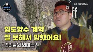 카페 양도양수 계약 잘 못해서 망했습니다! 권리금도 줬는데 계약서 제대로 못 써서 망한 케이스!