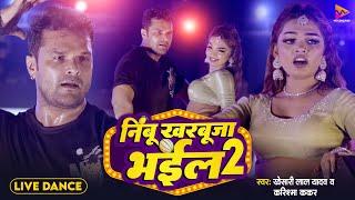 #Dance Video | #Khesari Lal Yadav & #Priti Paswan | Nimbu Kharbuja Bhail 2 | Stage Show Nepal 2024