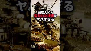 戦艦大和の失われた技術がヤバすぎる