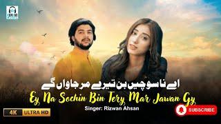 Ey Na Sochin Bin Tere | Full Song | Rizwan Ahsan | Official Music Video | Kunhar Music