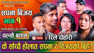 दाजुहरुको कारणले सपना र बिजयको बिहेमा दख्खल - Babita Baniya • Bijaya Baniya • New Live Relay Dohori