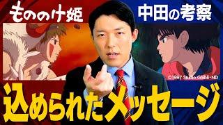 【もののけ姫②】物語のクライマックス＆中田の裏側考察！人間と自然は共存できるのか？