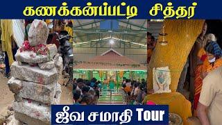 Kanakkanpatti Siddhar Jeeva Samadhi Tour | Giri Speakz