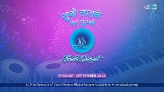 Bhakti Sangeet | Suno Tarane Nae Purane | September 2024 | Sant Nirankari | Universal Brotherhood