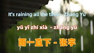 雨一直下 - 张宇 yu yi zhi xia - Zhang Yu.经典中文歌曲.Chinese songs lyrics with Pinyin.