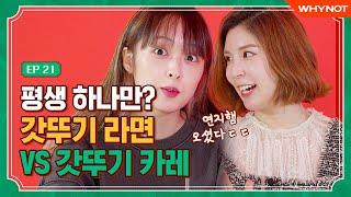 What did Ottogi's CEO decide to do for his daughter? [Café Bora] EP21