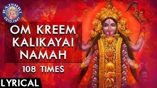 Om Kreem Kalikayai Namah 108 Times | Powerful Kali Mantra With Lyrics | Durga Mantra