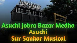 Asuchi Jobra Bazar Medha Asuchi Play By Sur Sankar Musical | Cuttack Durga Puja Bhasani 2024