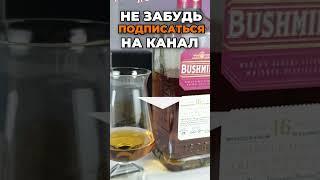 Виски Bushmills 16-YO. Новинка в новом кузове уже в России! #whisky #дистилёша #заметка #мнение