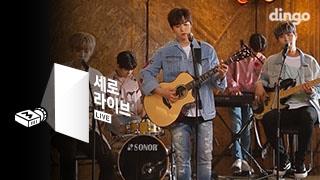 데이식스 Day6 - 반드시 웃는다 I smile [세로라이브] LIVE