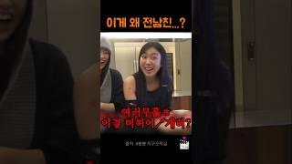 이게 왜 전남친...?ㅋㅋㅋ