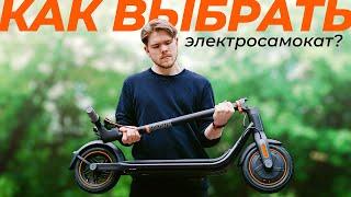 Как Выбрать Лучший для Себя Электросамокат в 2024 году?