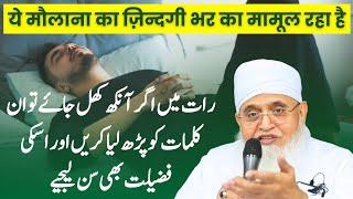 Raat Mein Karne Wala Amal | Tahajjud Mein Padhne Wali Dua | Maulana Yunus Palanpuri