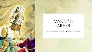 Manninil Arasar (Bilahari) | Arunachala Kavirayar | Ramanatakam