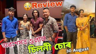 Chiloni Chor|Assamese New Movie|Review|Pulak nixasor|Sehera Beya Lora|New actor Assam|Assamese movie