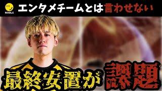 【ALGS Scrim】Riddleだってやる時はやります【APEX/saku/Riddle】