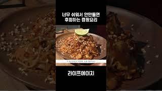 요알못도 금손만들어 주는 초간단 팟타이 밀키트 #캠핑요리 #감성캠핑