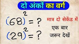 2 digit square trick | वर्ग निकालने की ट्रिक्स | js topic study