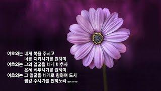 아론의 축복기도(한글자막) The Lord Bless You and Keep You Aaronic Blessing · Susanna Galer