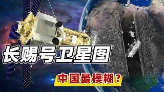 中国卫星技不如人？各国晒出卫星对比图，中国图像“惨不忍睹”！【我啥也博士】