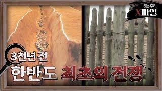 A Global Enigma from the Korean Peninsula 3,000 Years Ago Part 1