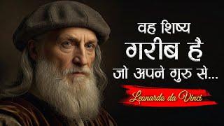 जीनियस लियोनार्डो दा विंची के 75 अनमोल विचार | 75 Inspiring Quotes By Leonardo da Vinci | 11.ai